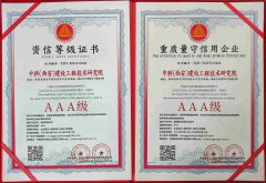 AAA级重质量守信用企业